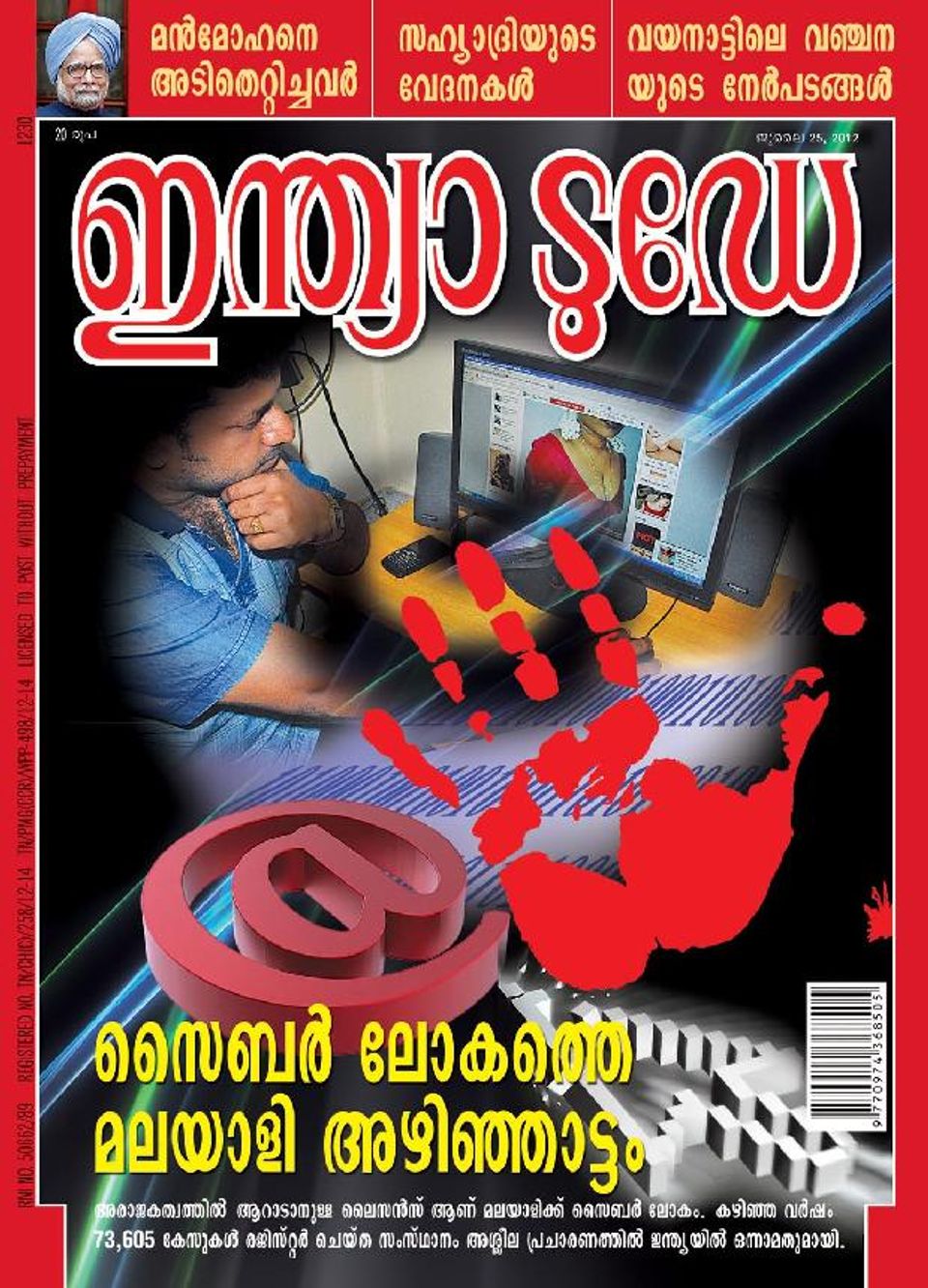 India Today MalayalamJuly 25 2012 Magazine Get your Digital Subscription